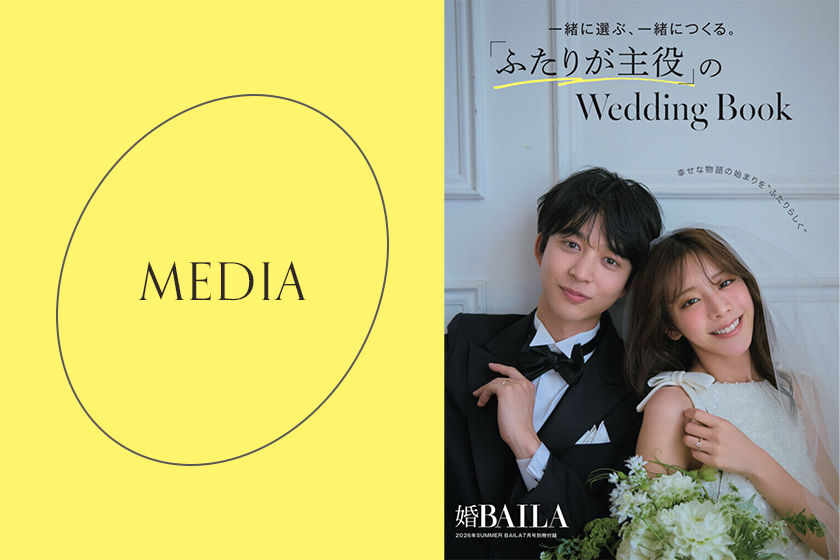 5月28日発売のBAILA 7月号 別冊付録 婚BAILAに掲載されました。